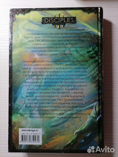 Бронь Книга фэнтези Тайна серебряного храма