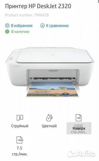 Принтер hp deskjet 2320