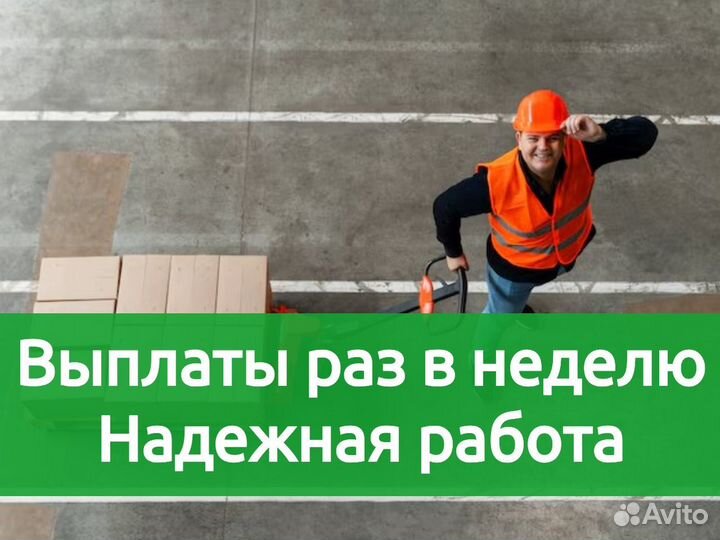 Грузчик в ночь. Еженедельные выплаты