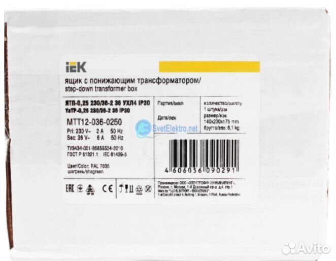 Ящик ятп 220/36В 0.25 IP30