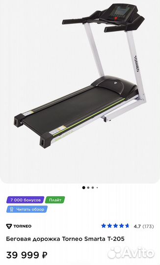 Беговая дорожка Torneo t 205 Smarta