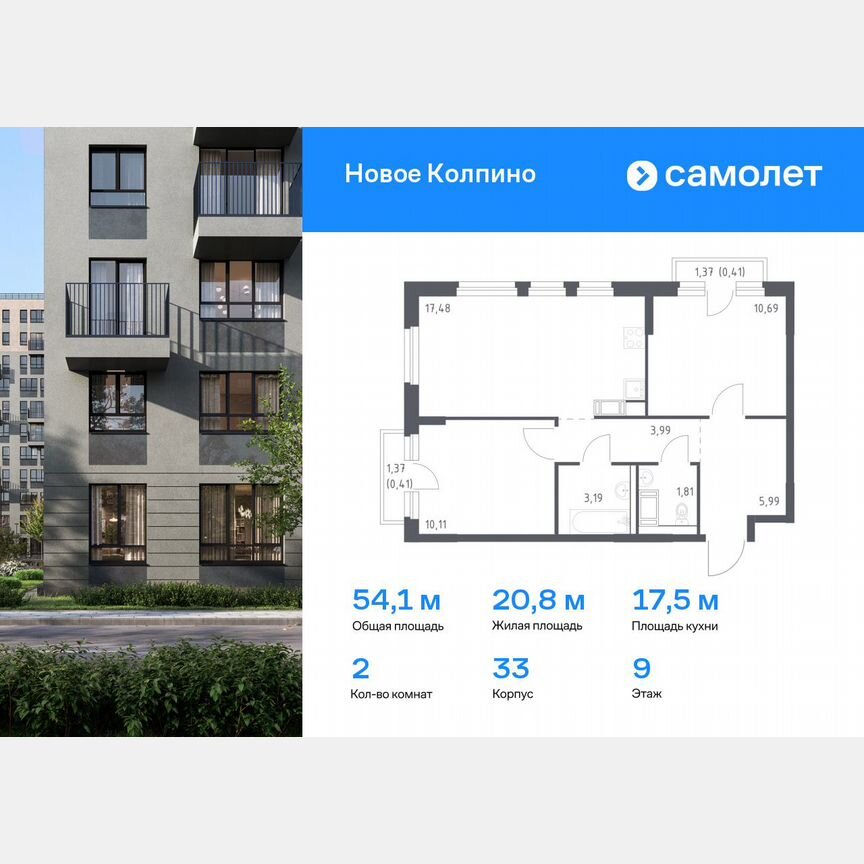 2-к. квартира, 54,1 м², 9/11 эт.