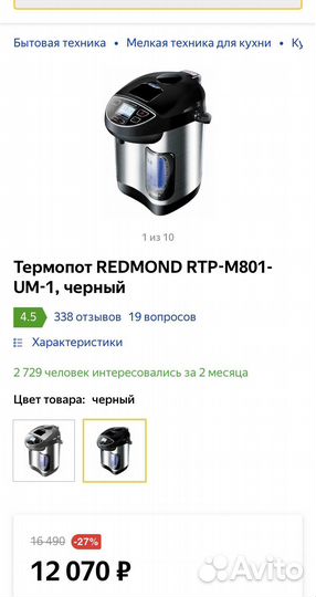 Термопот Redmond RTP-M801