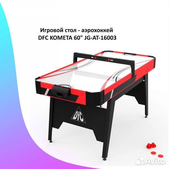 Игровой стол аэрохоккей 5 фт, новый. Арт 47