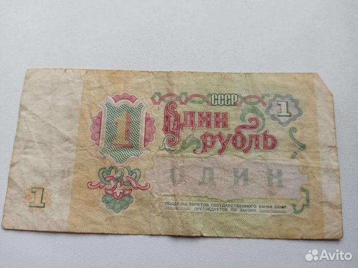 1 рубль 1991 года