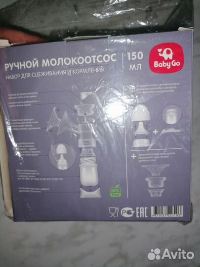 Молокоотсос ручной