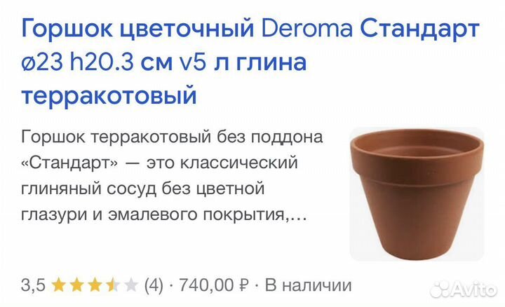 Горшок для цветов