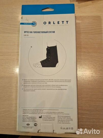 Ортез для голеностопа