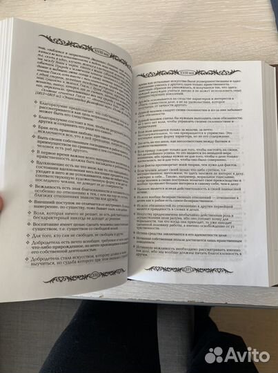 Энциклопедия мудрости