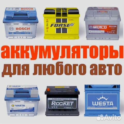 Аккумулятор на авто. 60,65,70,75-100. Доставка