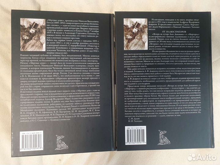 Н.В. Гоголь. Мертвые души, Вечера на хуторе