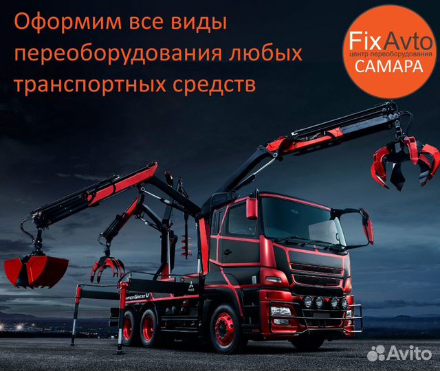 Оформление переоборудования машин в Самаре