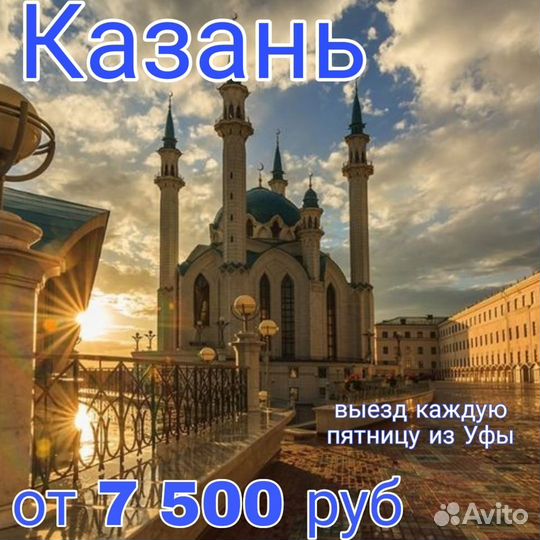 Автобусный тур в Казань 3 дня и 2 ночи