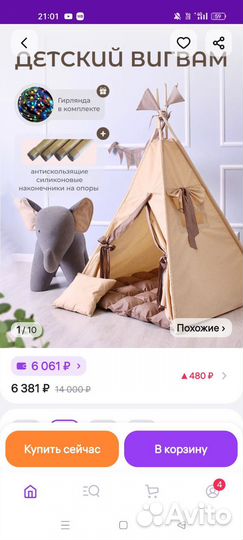 Детский домик палатка,вигвам