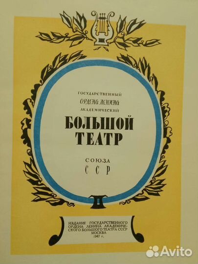 Большой театр союза СССР