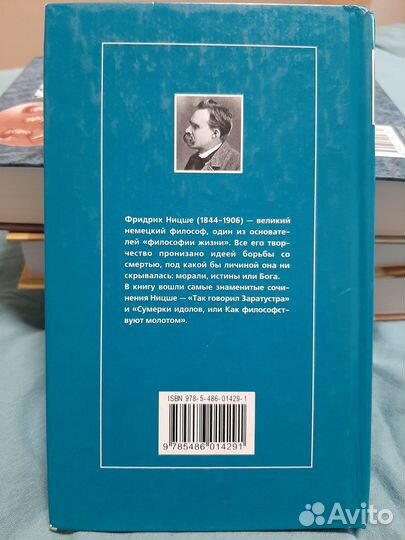 Ницше Так говорил Заратустра