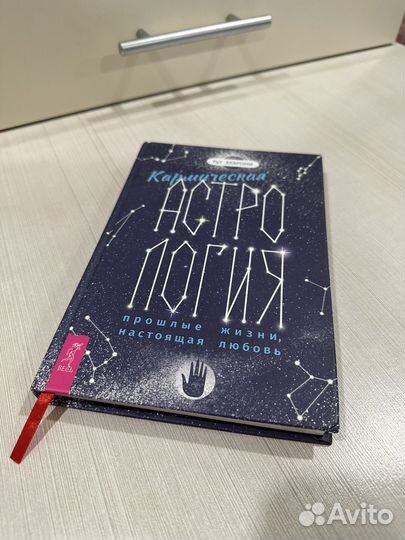 Книга про Астралогию