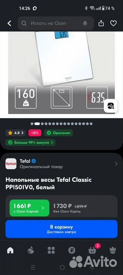 Весы напольные электронные Tefal