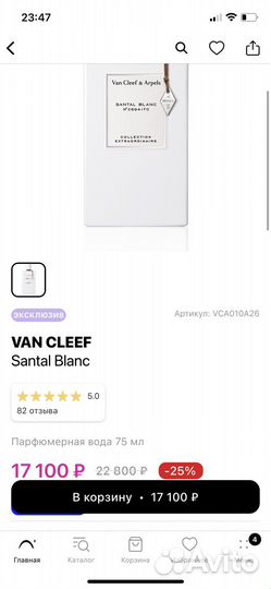 Парфюмерная вода Van Cleef Santal Blanc