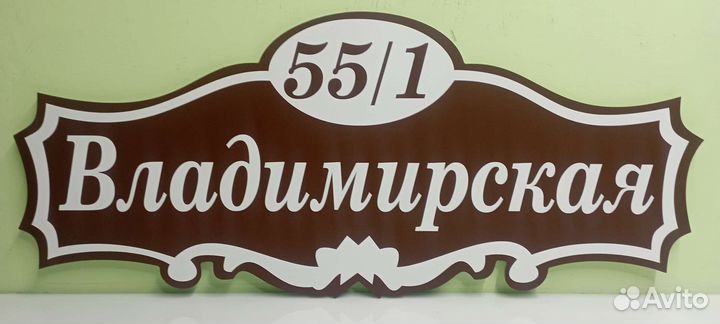 Адресные таблички на дом Ишимбай