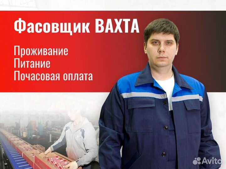 Фасовщик печенья (г.Чебоксары. Проживание с питани