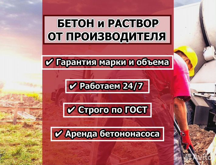 Товарный бетон и раствор
