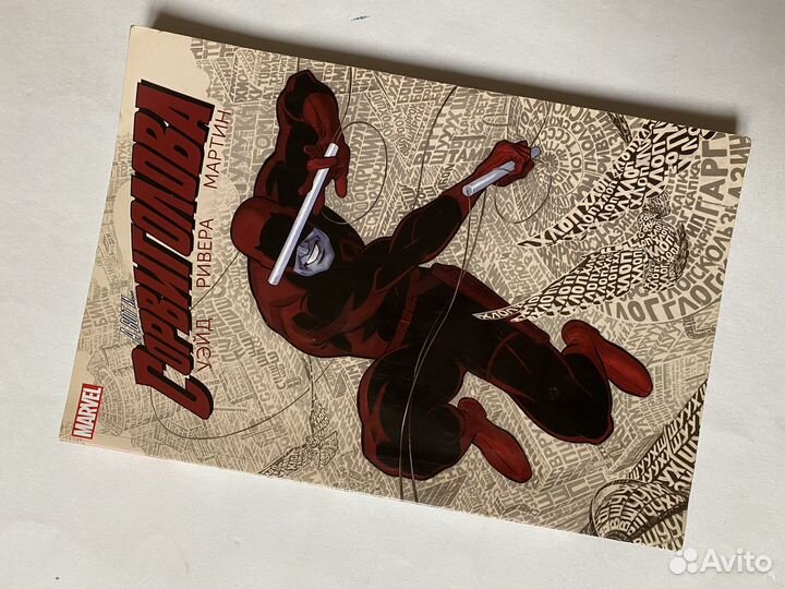 Комикс Сорвиголова Марвел