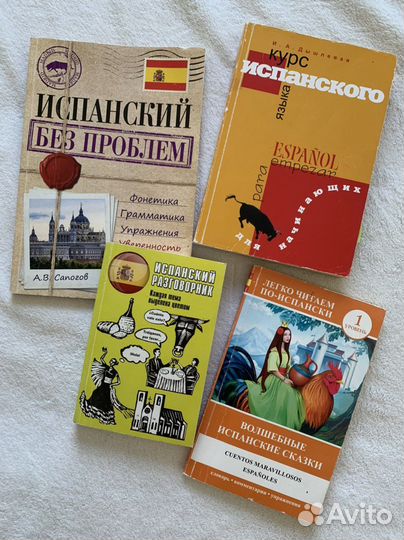 Книги по испанскому языку