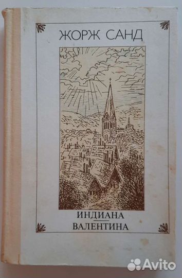Жорж Санд 