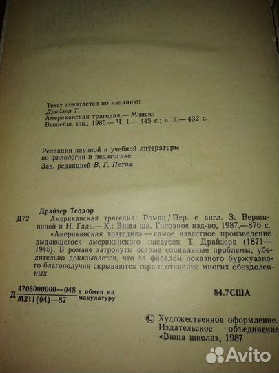 Книги ссср. Т. Драйзер 