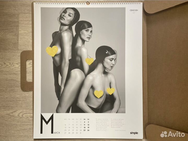 Календарь Эротический Simple на 2023-24