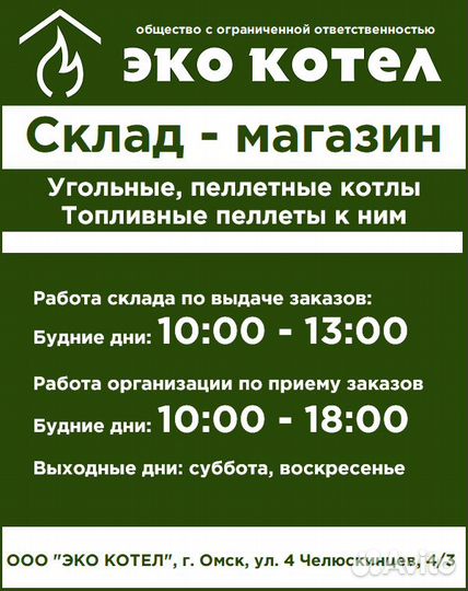 Котел на щепе Faci FSS 761 кВт