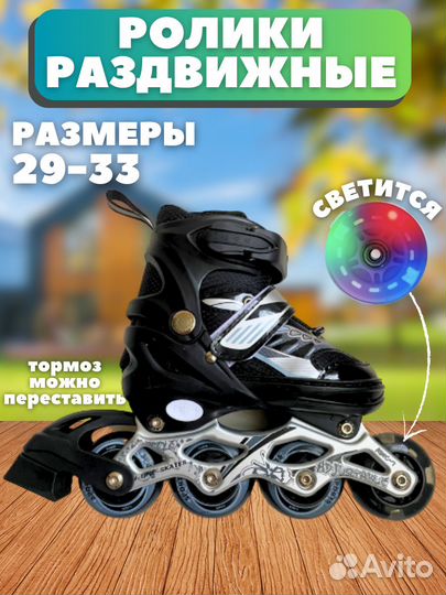 Ролики детские новые