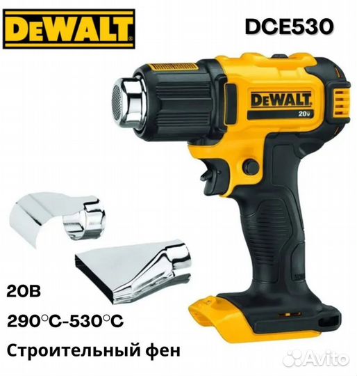 Фен Dewalt DCE530N