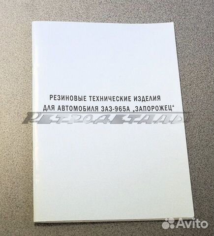 Заз 965, Чертежи резино-технических изделий