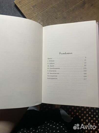 «Согласие, мне было 14.» Ванесса Спрингора