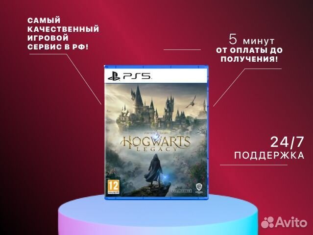 Hogwarts Legacy: Deluxe Ed. PS4/PS5 Ковров