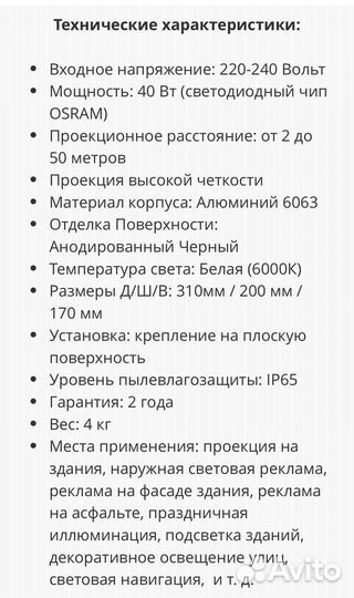 Гобо Проектор GoboPro GBR - 4004