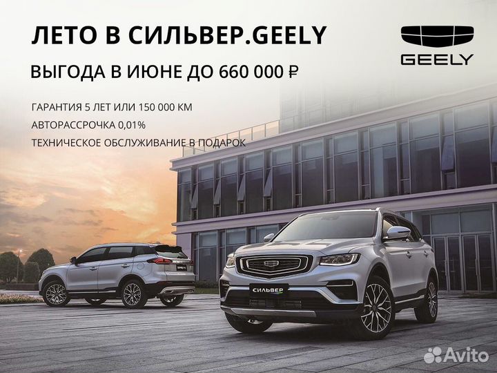 Geely Atlas Pro 1.5 AT, 2024