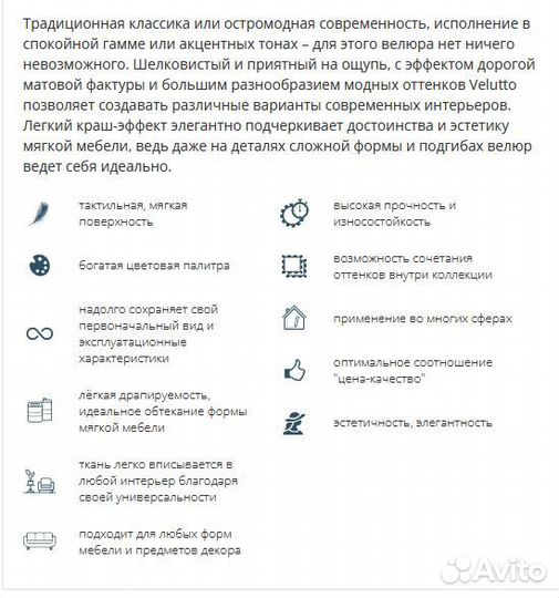 Мебельная Ткань Велюр Velutto 47