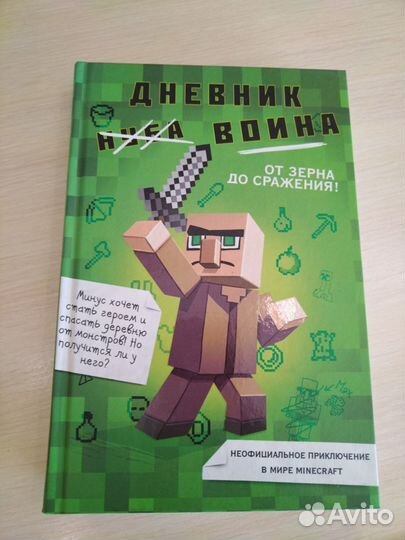 Книги детская Дневник Стива Minecraft Майнкрафт