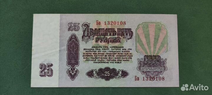 25 рублей 1961 года