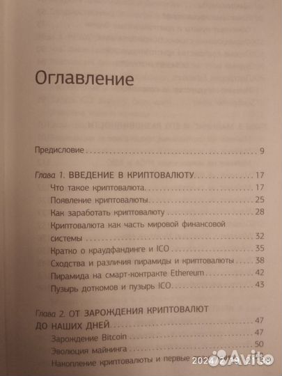 Книга Эра криптовалюты Автор Алекс Полански