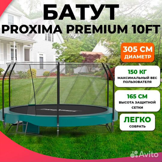 Батут каркасный Proxima Premium 10FT art.78.22.45