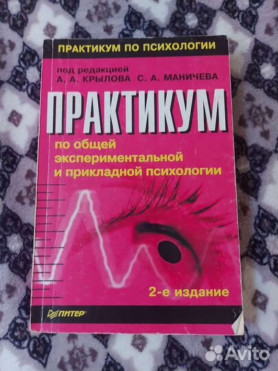 Практикум по общей экспериментальной психологии