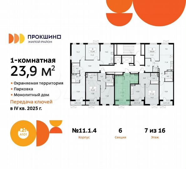 Квартира-студия, 23,9 м², 7/16 эт.