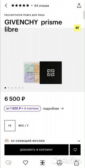 Givenchy пудра 4 тон