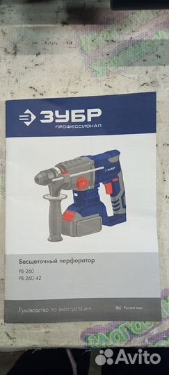 Перфоратор зубр Профессионал 20В PB-260-42