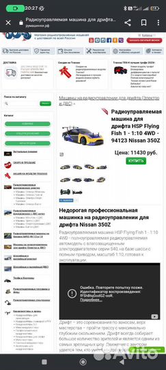 Дрифт машина на радио управлении