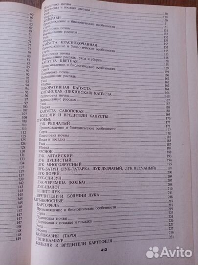 Большой справочник огородника